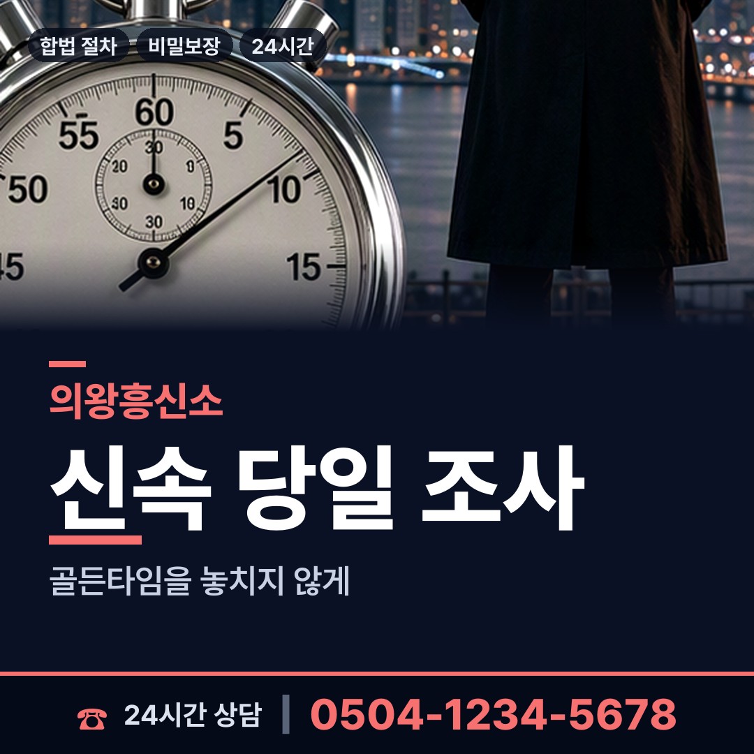 의왕 내손2동 영업비밀유출 상담 안내
