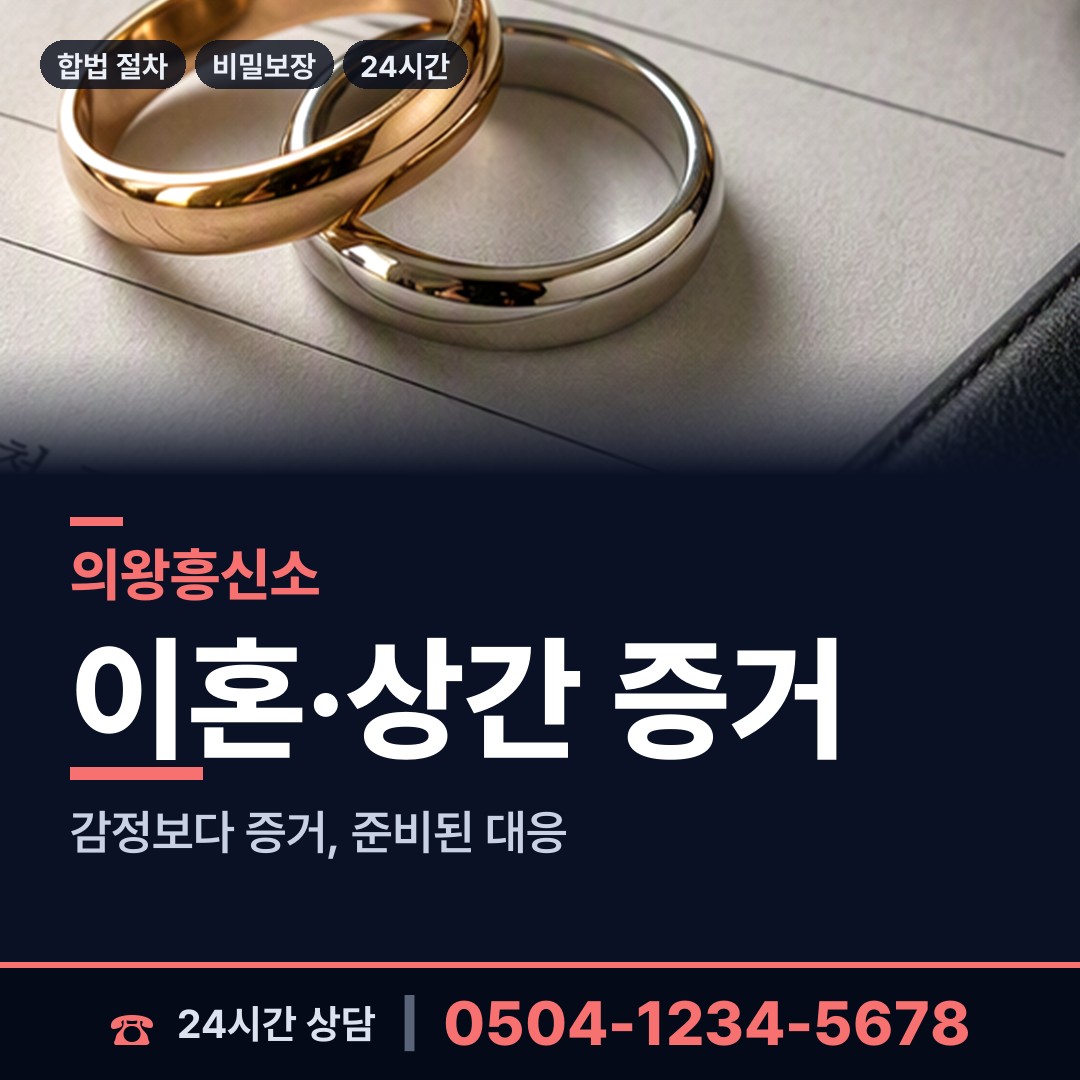 의왕 내손2동 대기업조사 상담 안내