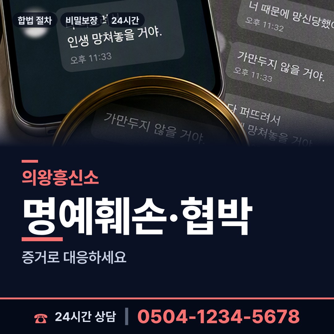 의왕 내손2동 재산은닉조사 상담 안내