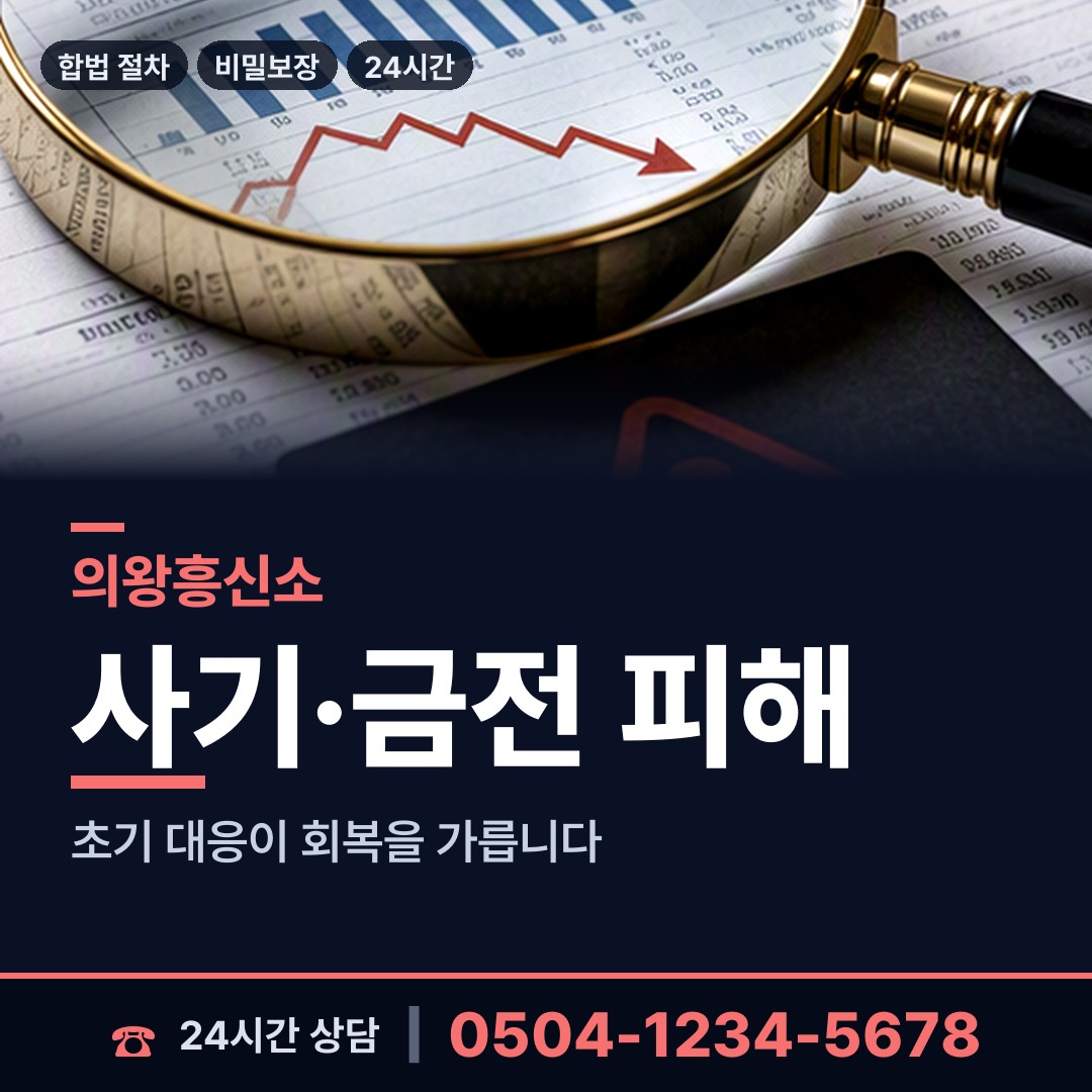 의왕 내손2동 명탐정 상담 안내