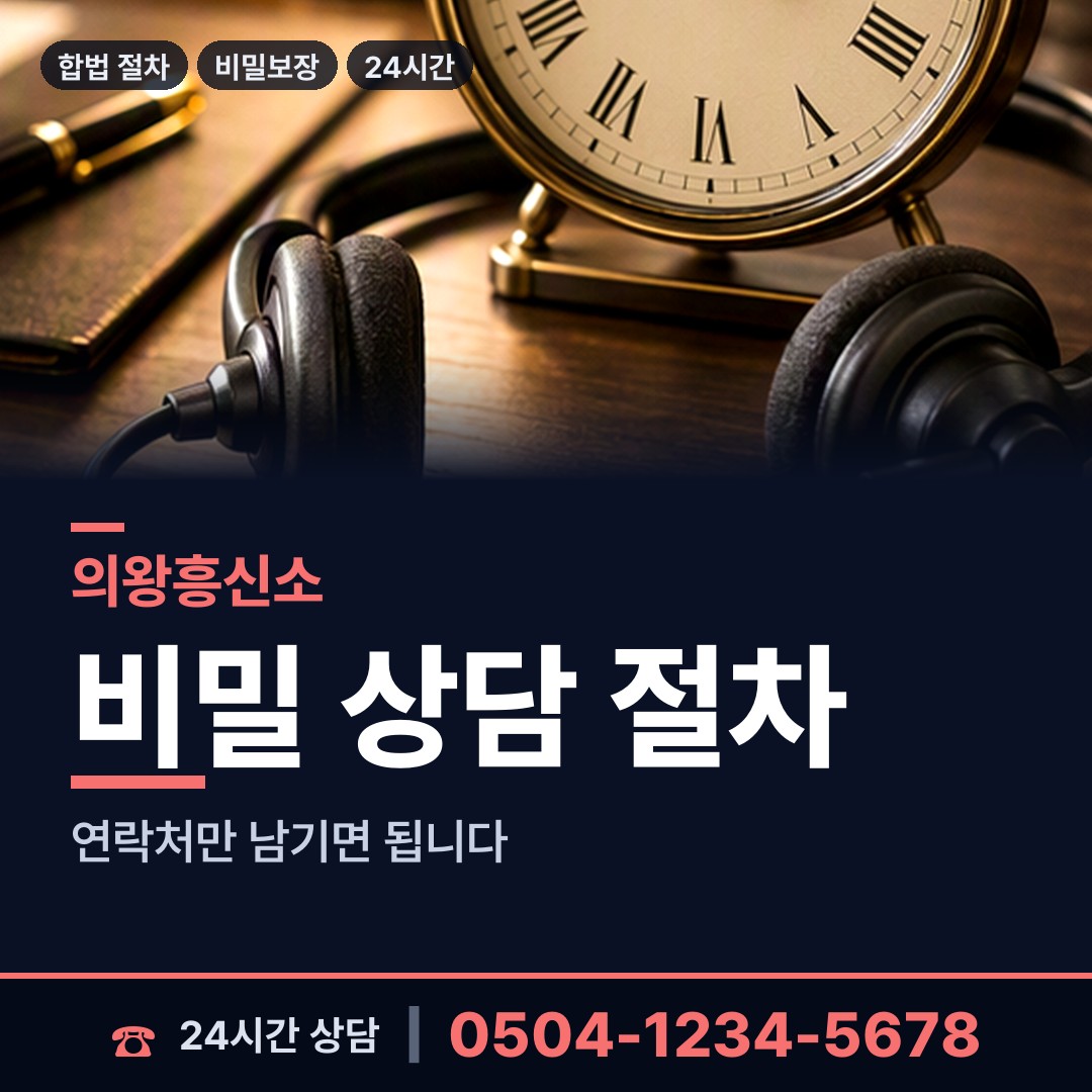의왕 내손2동 채용신원조사 상담 안내