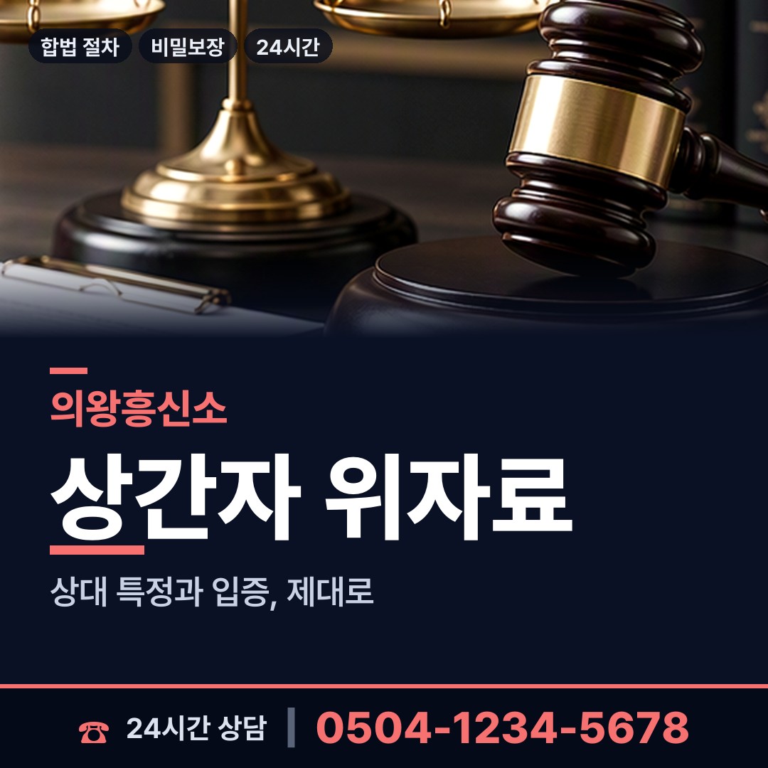 의왕 내손2동 프랜차이즈조사 상담 안내