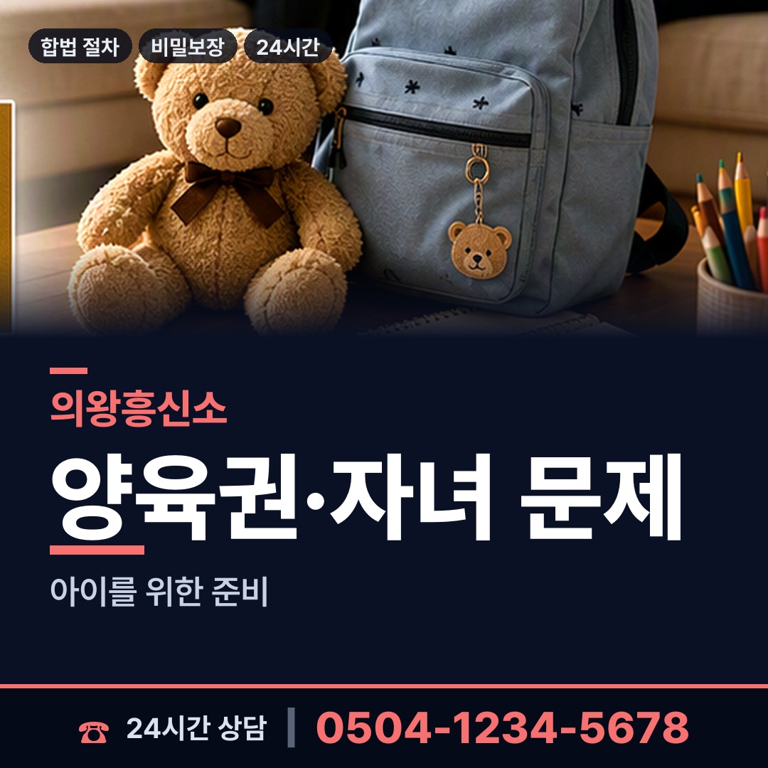 의왕 내손2동 증거수집 상담 안내